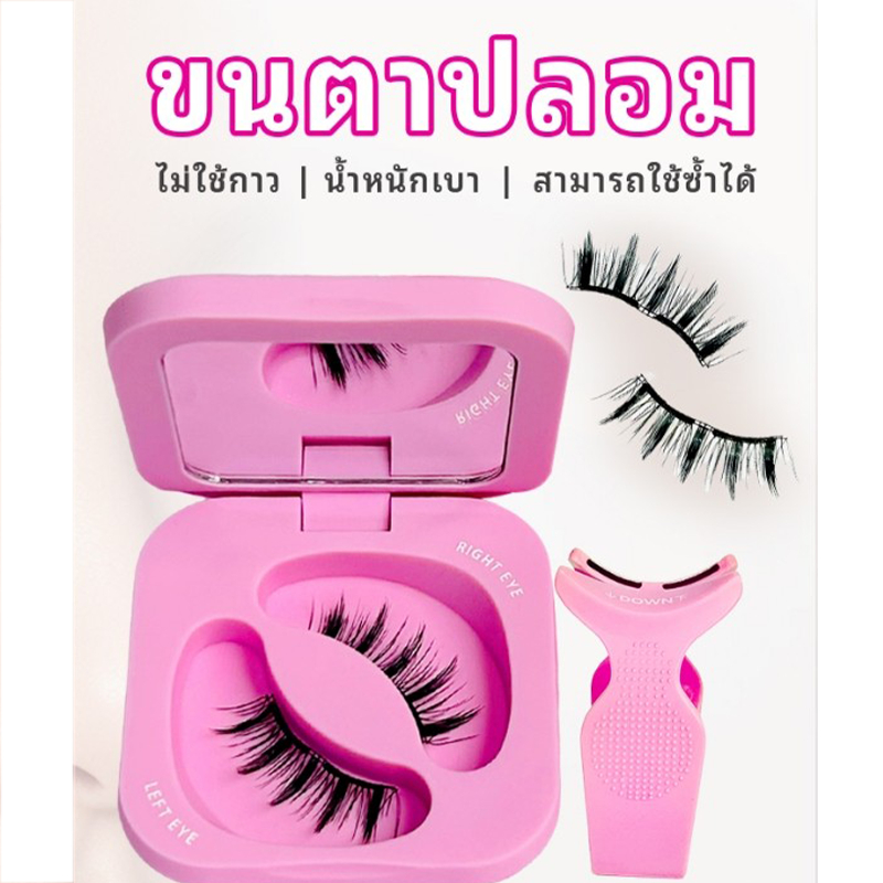 🤎 พร้อมส่ง🤎ขนตาปลอมแม่เหล็ก ขนตาคุณภาพสูง ขนตาปลอมแม่เหล็ก Magnetic Eyelashes 0 กาว นำกลับมาใช้ใหม่ได้