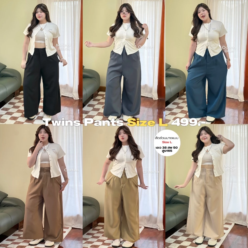 Saideehome│Twins Pants Size L กางเกงพรางหุ่นโกงสูง มาทางนี้ ❌ ไซซ์นี้ใหญ่มาก โปรดอ่านตารางไซซ์ก่อนสั่ง❌