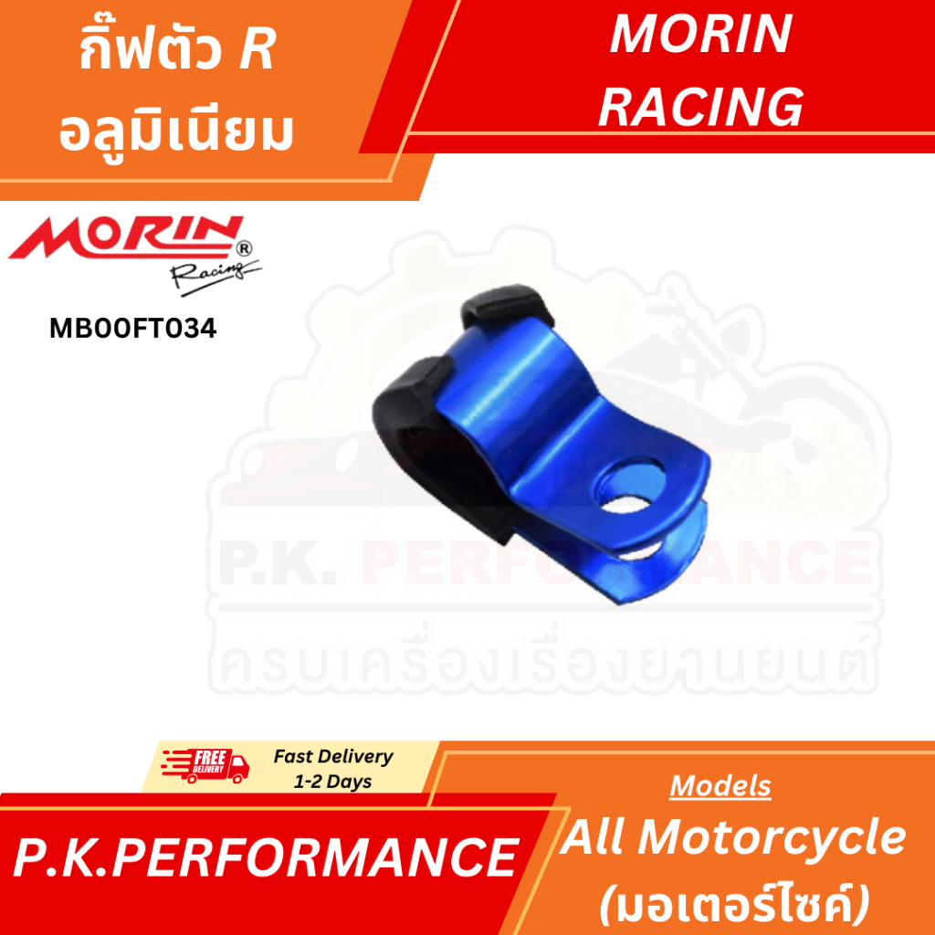 (ส่งเร็ว) กิ๊ฟตัว R อลูมิเนียม สีน้ำเงิน กิ๊ฟล็อคสายเบรค ยี่ห้อ MORIN Racing (อะไหล่แต่งมอเตอร์ไซค์)