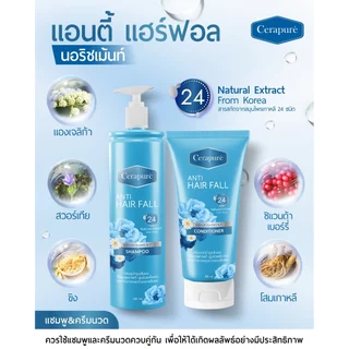 Cerapure (เซราพิวเร่) แชมพู ยาสระผม (250 ml) ครีมนวดผม คอนดิชันเนอร์ (180 ml) พร้อมส่ง ของแท้