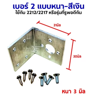 แป้นฉากมอเตอร์ 2212 2217 2814 2815 2226 เหล็กฉาก อะไหล่เครื่องบินบังคับ Rc