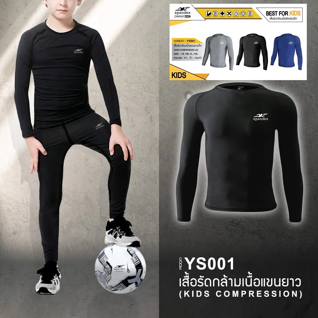เสื้อรัดกล้ามเนื้อเด็กแขนยาว Spandex Kids เสื้อเล่นกีฬา ว่ายน้ำ ผ้ายืดหยุ่น  ใส่สบาย แห้งเร็วกัน UV