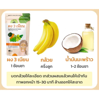 ผงสามเนียน ผง3เนียน ผงมาร์กหน้า ผงพอกหน้าสมุนไพร 1ซอง 50กรัม