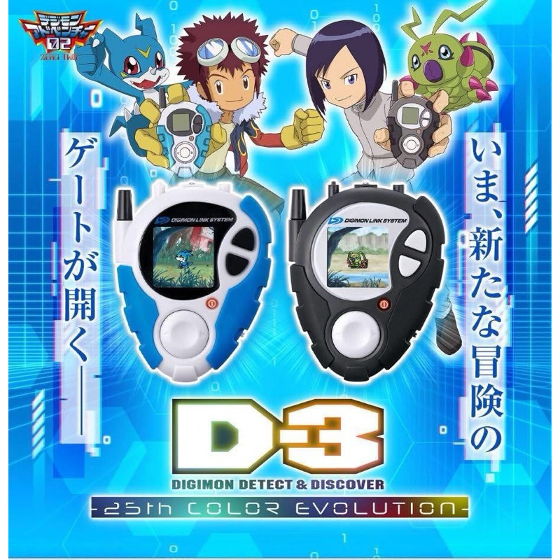[LOT.JP🇯🇵] DIGIVICE D-3 DIGIMON DETECT & DISCOVER -25th COLOR EVOLUTION