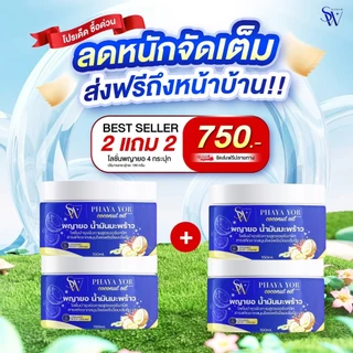 ครีมน้ำมันมะพร้าวพญายอ แก้คันกา สะเก็ดเงิน เชื้อรา ผื่นแพ้ผิวหนังอักเสบ เติมความชุ่มชื้นให้ผิว ลดเลือนจุดด่างดำ