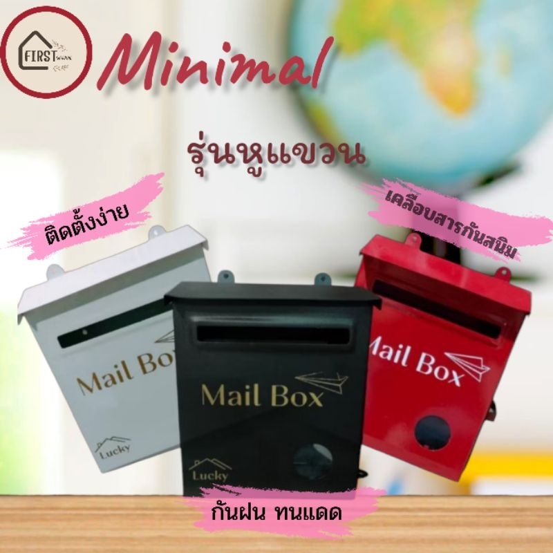 ตู้จดหมาย มินิมอล ทันสมัย💌รุ่นหูแขวน ติดตั้งง่าย⛈️กันฝน🌞ทนแดด สำหรับบ้านและคอนโด