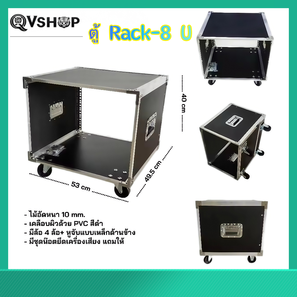 ตู้แร็คใส่เครื่องเสียงRACK 8 U / Rack 10 U สีดำ เปลือยหน้า-หลัง ขอบอลูมีเนียม แร็คใส่เครื่องเสียง ไม