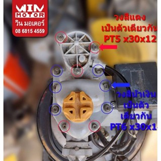 อะไหล่ปั๊มน้ำ ฮิตาชิ Hitachi น็อต สกรู แท้ หัวปั๊ม รุ่นที่ลง…