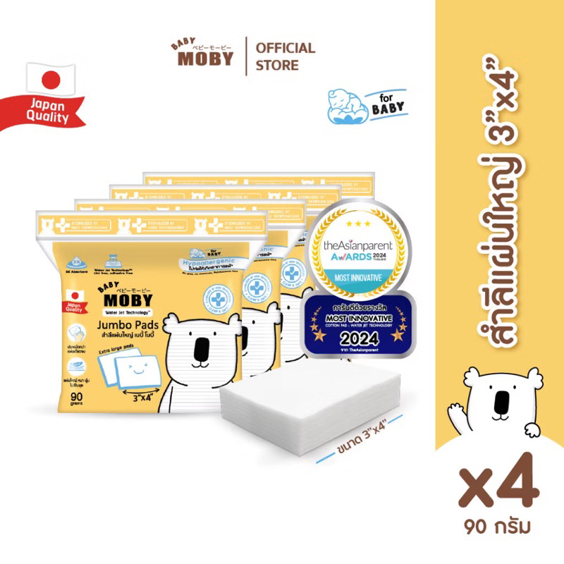 Baby Moby สำลีแผ่นใหญ่ 90 กรัม/ห่อ ขนาด 3 x 4” (4ห่อ)