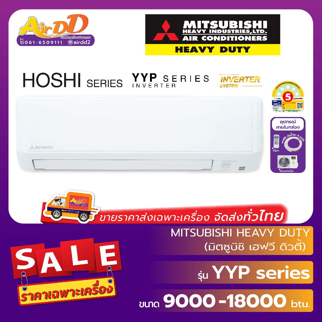 ( จัดส่งฟรี!..ทั่วไทย ) Mitsubishi Heavy Duty ( แอร์มิตซูบิชิ เฮฟวีดิวดี้ ) รุ่น SRK-YYP : Standard 