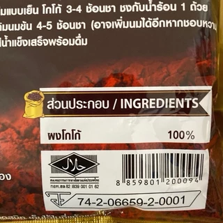 Little coco โกโก้ลิตเติ้ล ผงโกโก้คัดพิเศษ 100% น้ำหนัก400กรัม