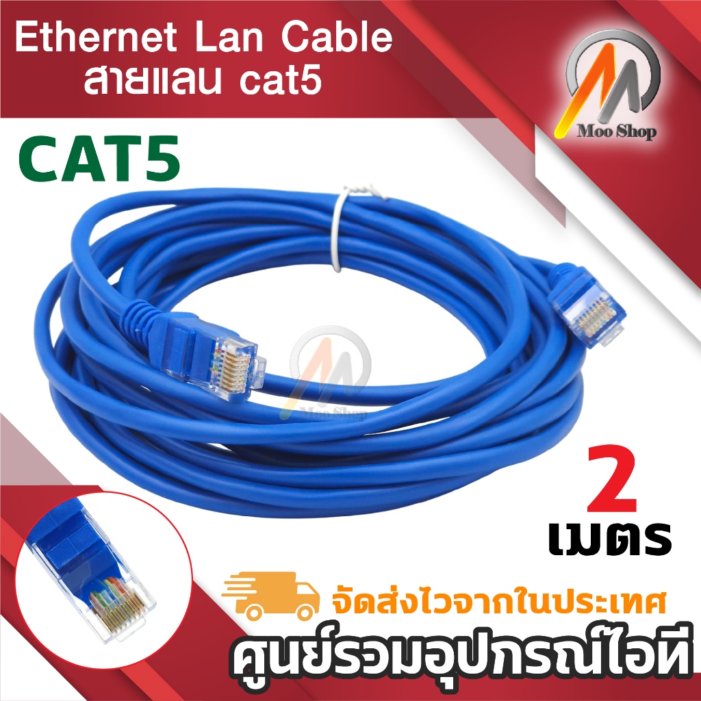 Network Cable 2M 6FT CAT5  Ethernet Lan Cable สายแลน cat5 สาวยาว 2เมตรพร้อมหัว+บูทป้องกัน
