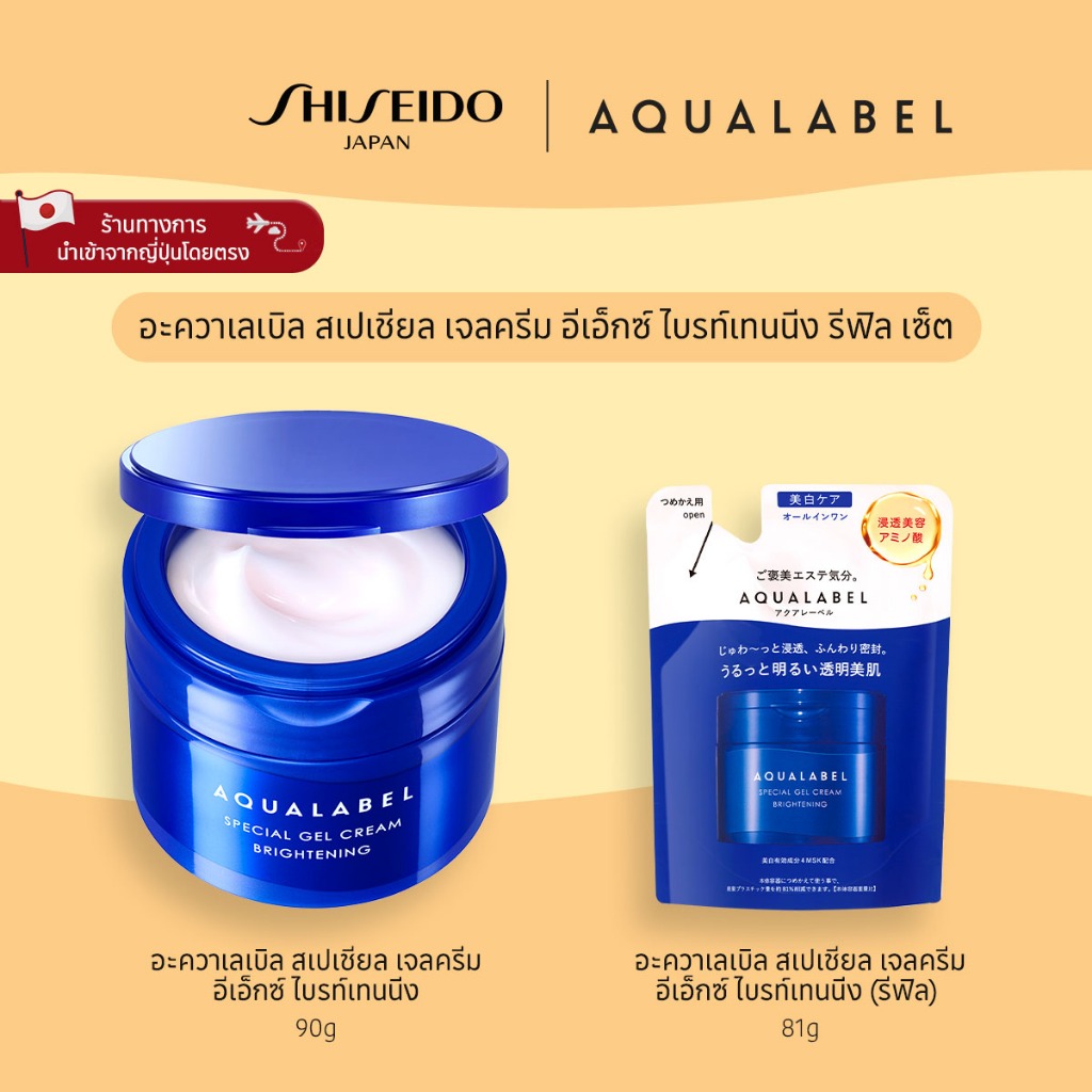 AQUALABEL Special Gel Cream Ex Brightening อะควาเลเบิล สเปเชียล เจลครีม อีเอ็กซ์ไบรท์เทนนิ่ง (Refill