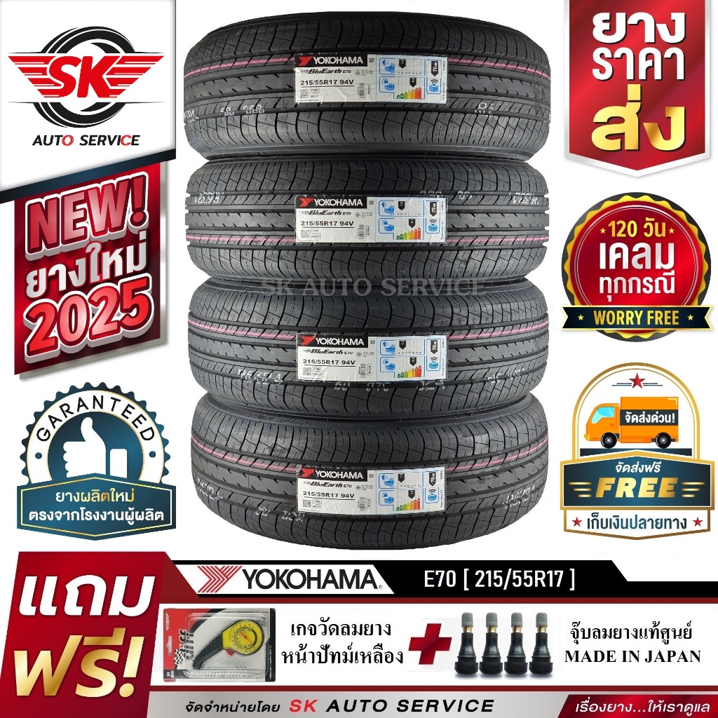 YOKOHAMA ยางรถยนต์ 215/55R17 (เก๋งขอบ17) รุ่น E70 4 เส้น (ยางใหม่กริ๊ปปี 2025)