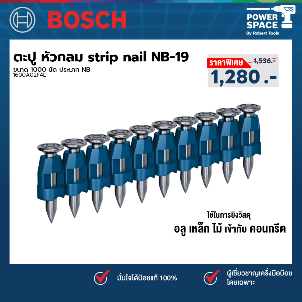 Bosch - 1600A02F4L แถบตะปู - หัวกลม NB-19 ใช้กับ GNB 18V-38 1,000 ตัว (ใช้ในการยิงวัสดุ  อลู เหล็ก ไม้ เข้ากับ คอนกรีต)