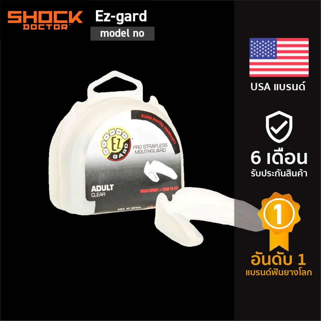 Shock Doctor EZ-Gard ฟันยางรุ่นเบสิค |Official Shop| ฟันยางนักมวย บาส นักกีฬา mouthguard mouth guard