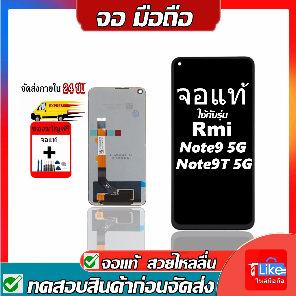 จอ Redmi Note9 5G / Note9T 5G เเถมเครื่องมือ จอ NOTE9T จอ NOTE9 LCD NOTE9T NOTE9 5G