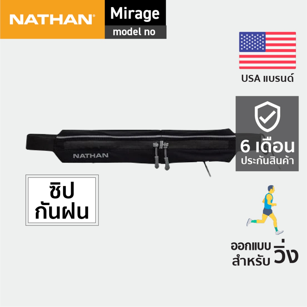 NATHAN Mirage Pak | RUNNING สายคาดเอว สายติดบิบ กระเป๋าวิ่ง อุปกรณ์วิ่ง คาดเอววิ่ง waist bag