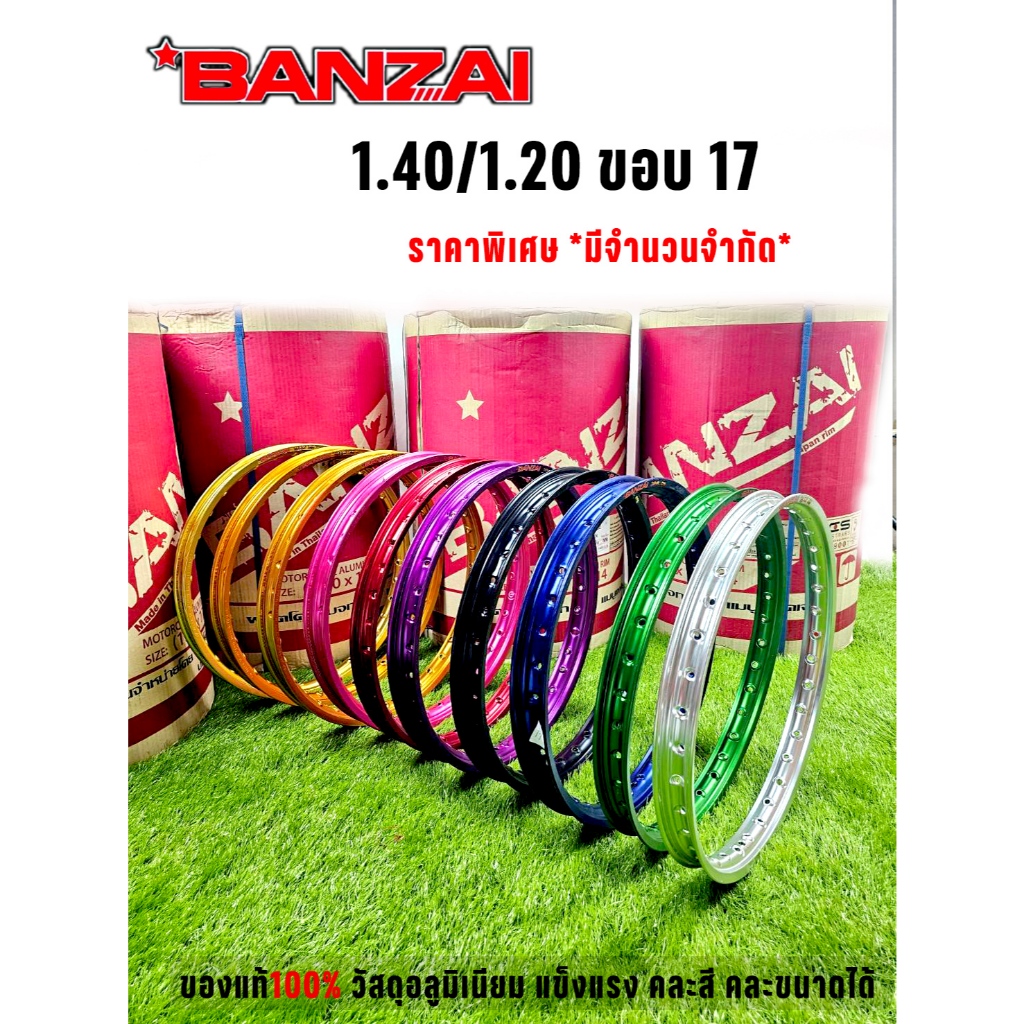 Banzai วงล้อบันไซ วงล้ออลูมิเนียม ขนาด1.2 และ1.4 *มีของแถมทุกคู่*