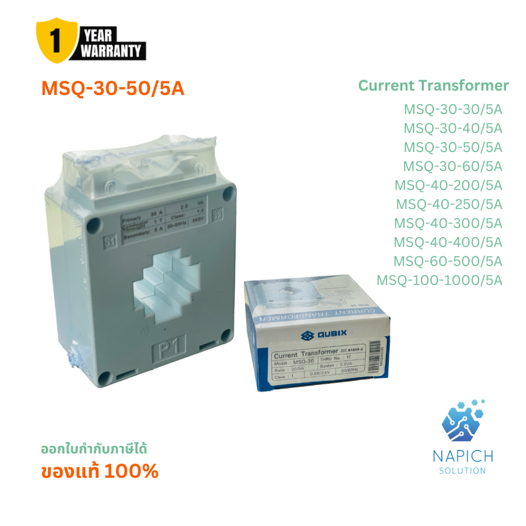 หม้อแปลงกระแสไฟฟ้า : CT MSQ QUBIX Current Transformer : MSQ-30, MSQ-40, MSQ-60, MSQ-100