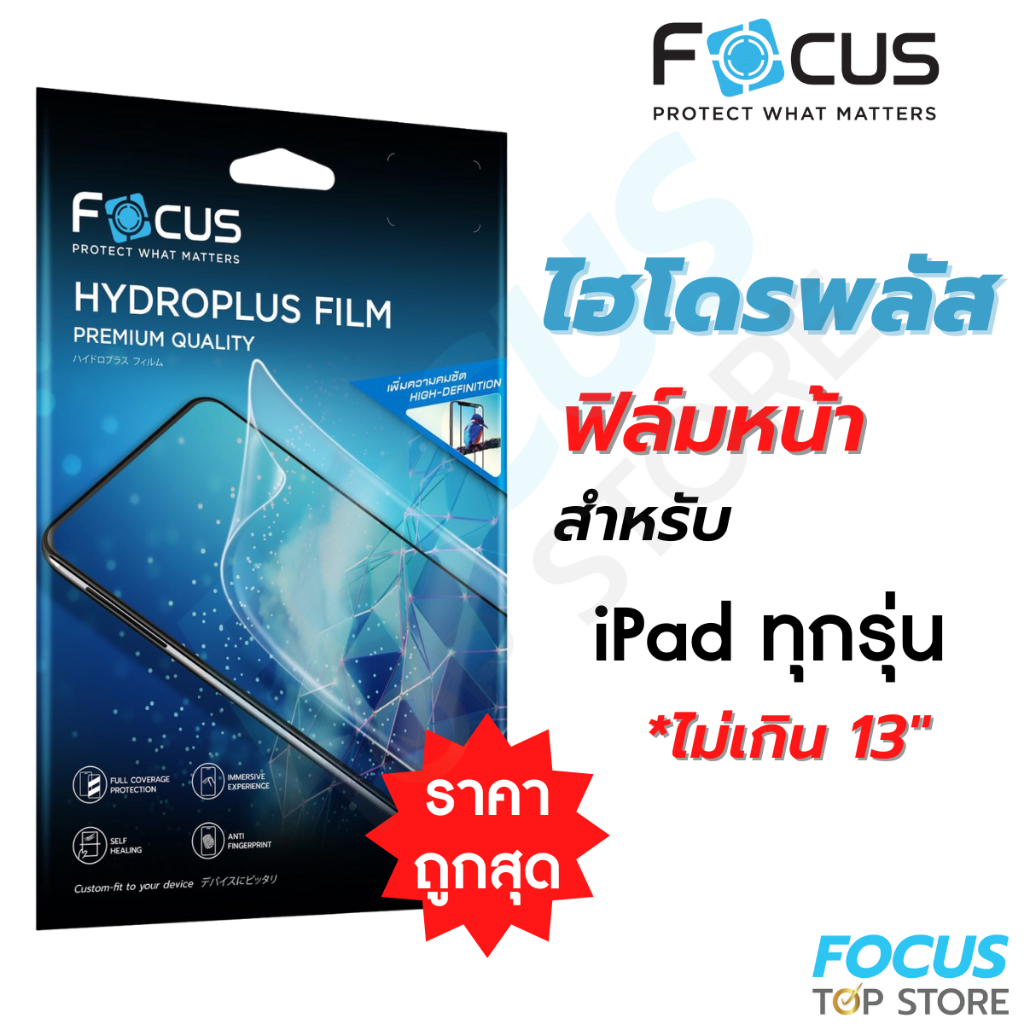 ฟิล์มไฮโดรเจล Focus Hydroplus สำหรับ iPad ไอแพด รุ่น Air4/5/6/7 2025 Pro 2022 2024 2025 Mini6 Gen11