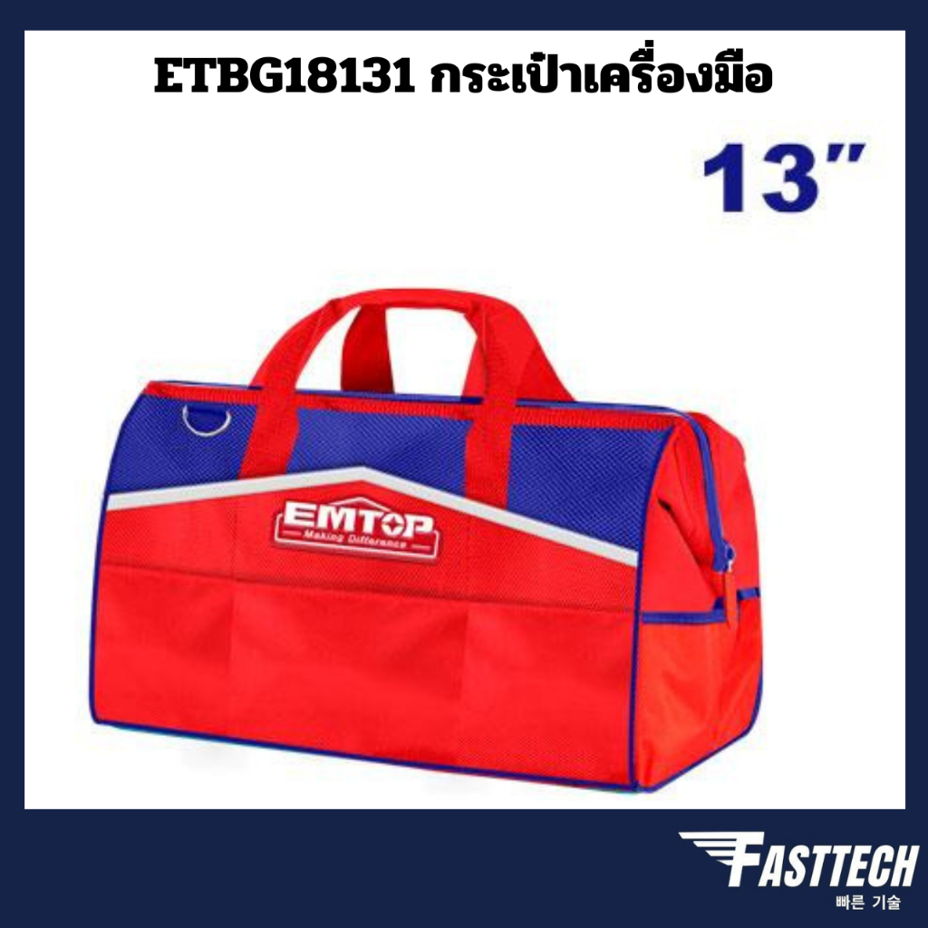 EMTOP รุ่น ETBG18131 กระเป๋าเครื่องมือช่าง 13 นิ้ว [ Tools Bag ]