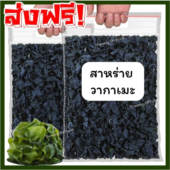 Kaidee สาหร่ายวากาเมะอบแห้ง Dried Wakame Seaweed