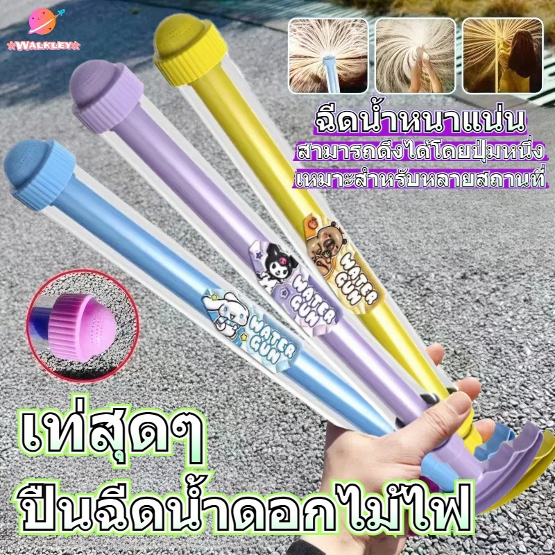 ปืนฉีดน้ำดอกไม้ไฟสร้างสรรค์ ปืนฉีดน้ำเด็กสงกรานต์ ปืนของเล่น ปืนฉีดน้ำชนิดดึงรูพรุน อายุการใช้งานที่ยาวนา