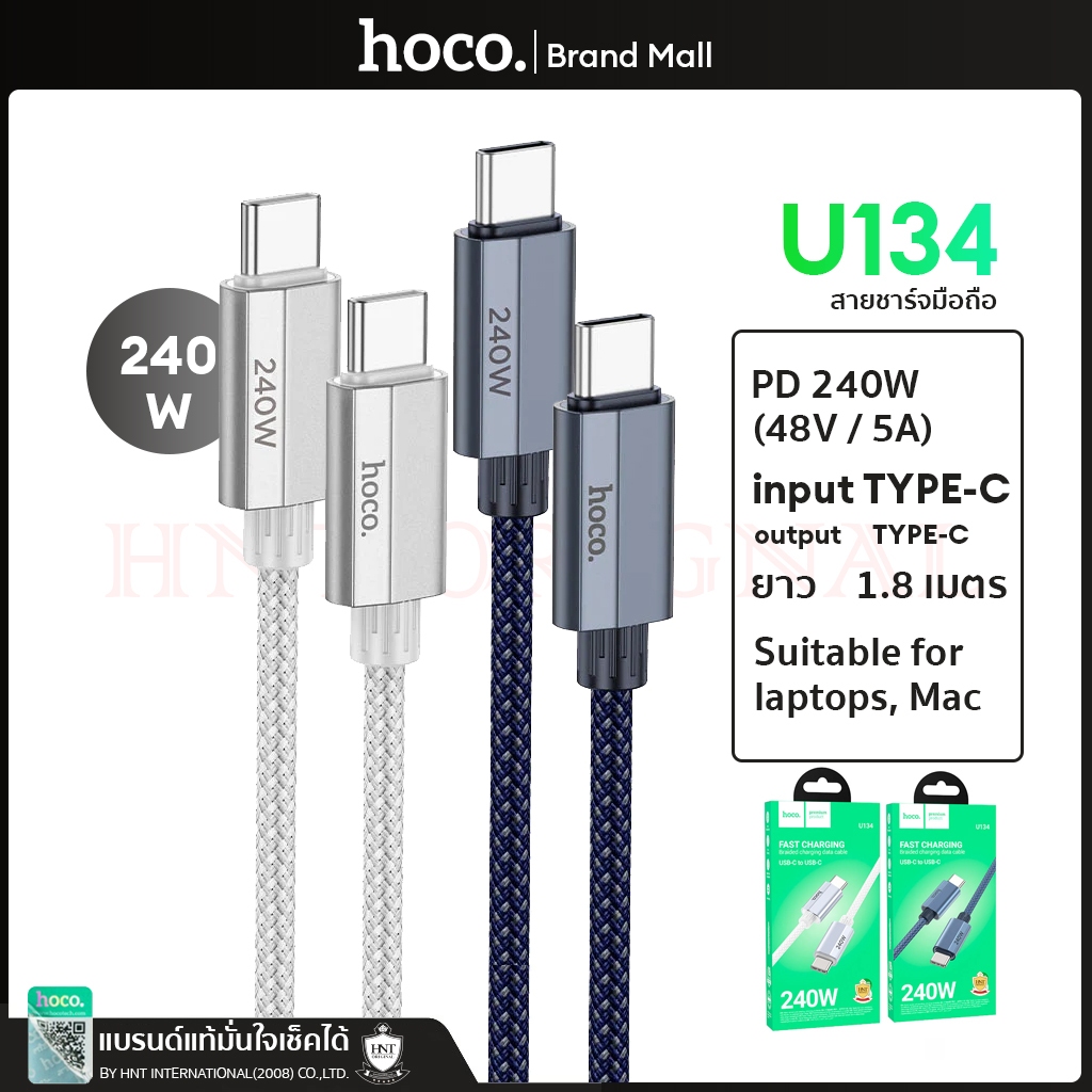 Hoco U134 สายชาร์จเร็ว USB C to USB C Cable 240W ความยาว 1.8 เมตร