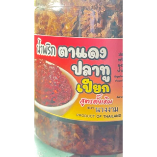 น้ำพริกตาแดง ปลาทูเปียก ตรานางงาม แซ่บถึงใจ หอม อร่อย ตรานางงาม ของแท้ 200 กรัม/กระปุก