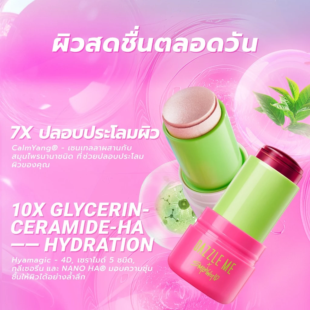 DAZZLE ME X SmileyWorld Gummy Bouncy Jelly Blush เนื้อเจลลี่ ติดทน thumbnail 9