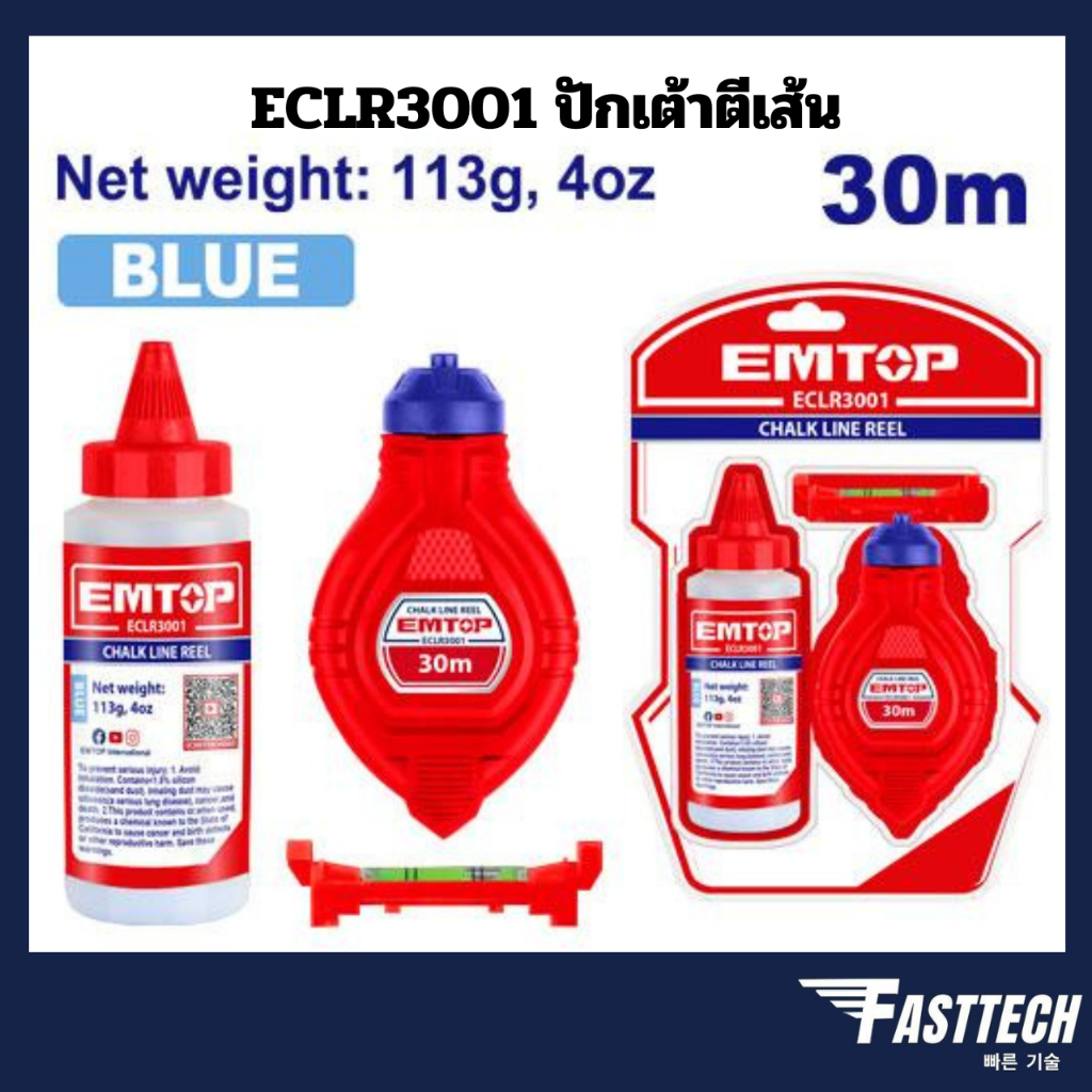 EMTOP ปักเต้าตีเส้น 3 ตัวชุด ยาว 30 ม. รุ่น ECLR3001