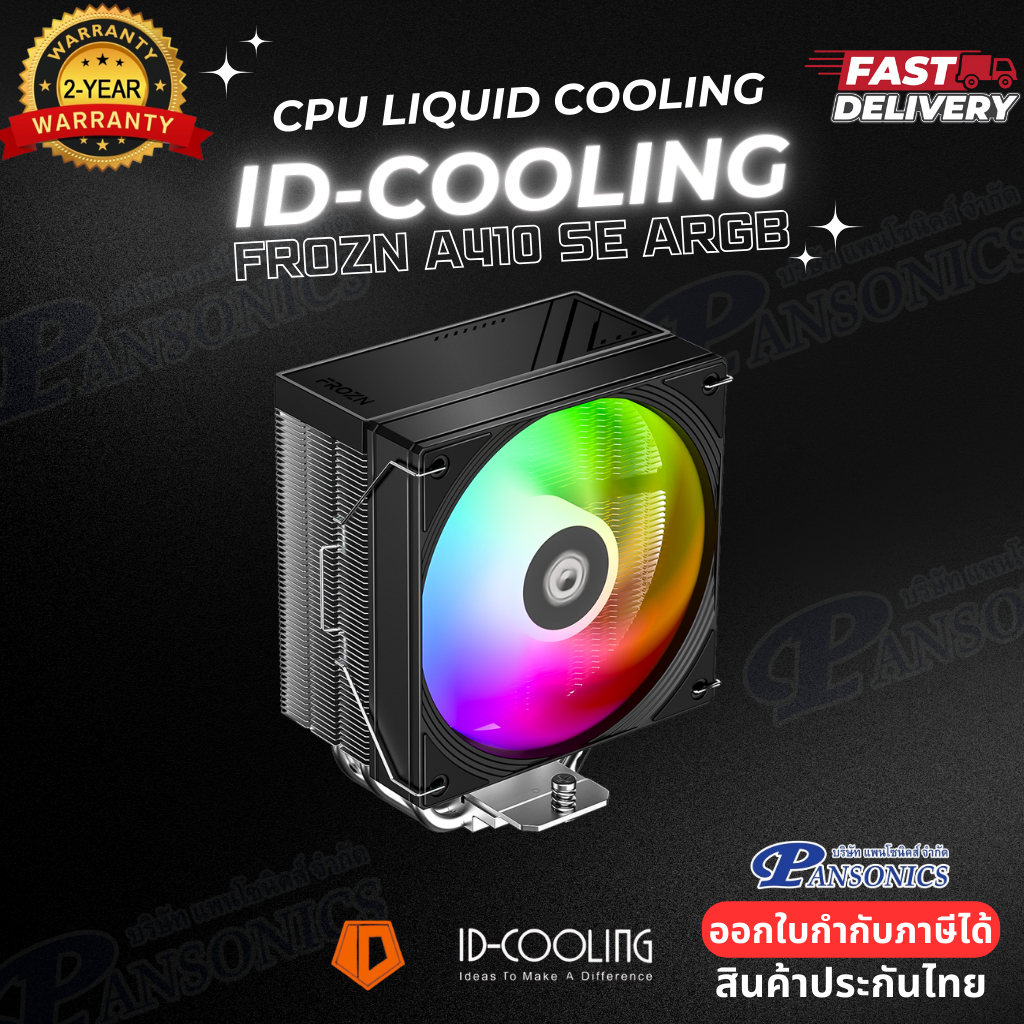 CPU COOLER ID-COOLING FROZN A410 SE ARGB (รับประกัน2ปี)