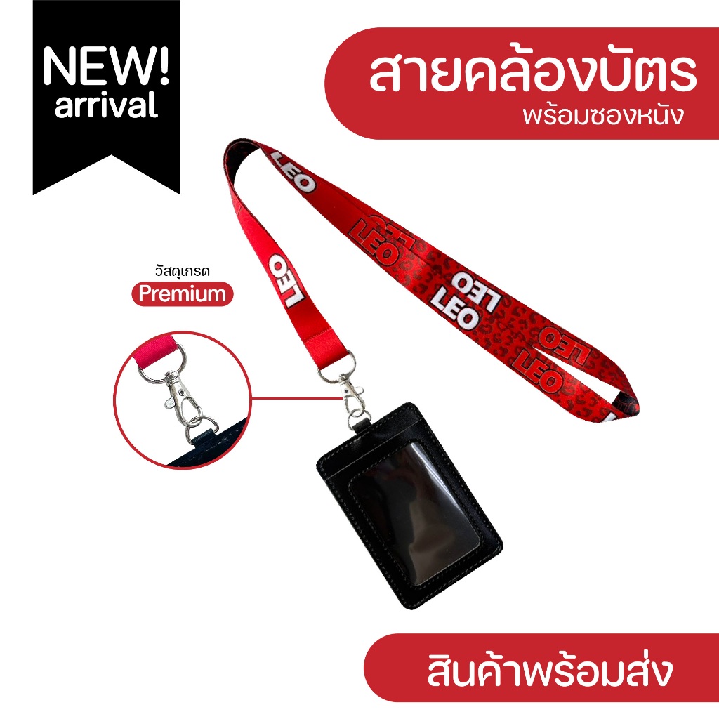 สายคล้องบัตร LEO พร้อมซองหนัง PU สีดำ⚡️มีเก็บปลายทางCOD⚡️