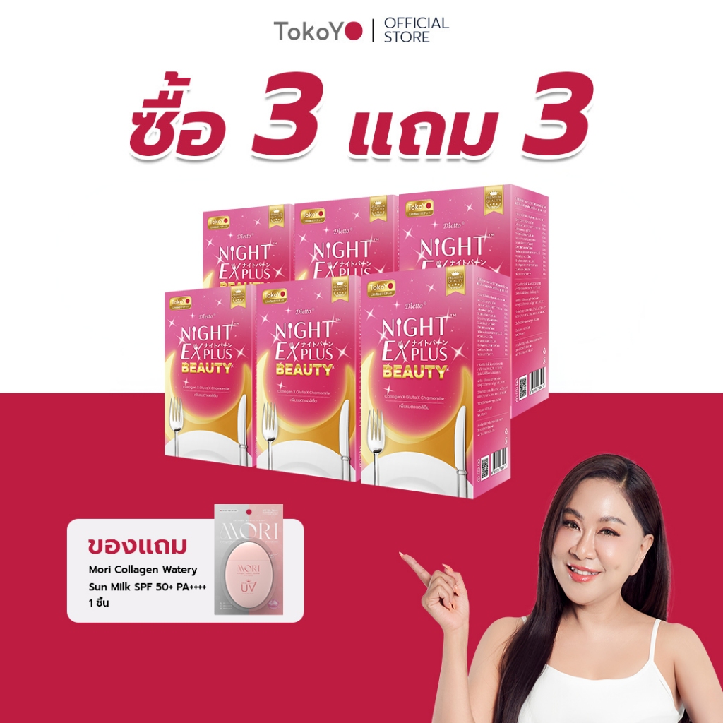 [ซื้อ 3 แถม 3] Tokoyo Night Ex Plus [Beauty] I โตโกโย ไนท์ อีเอ็กซ์ พลัส สูตร บิวตี้ [30 แคปซูล*