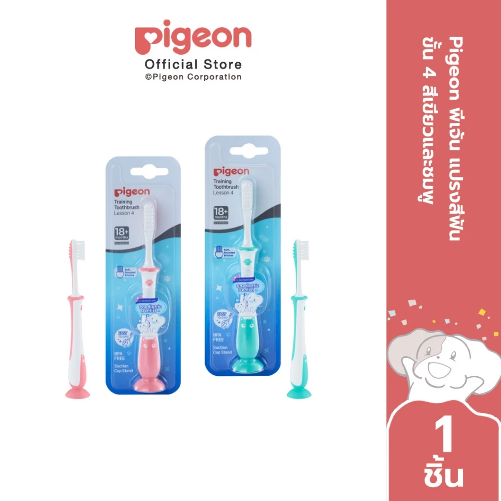 Pigeon พีเจ้น แปรงสีฟันขั้น 4 สีเขียวและชมพู
