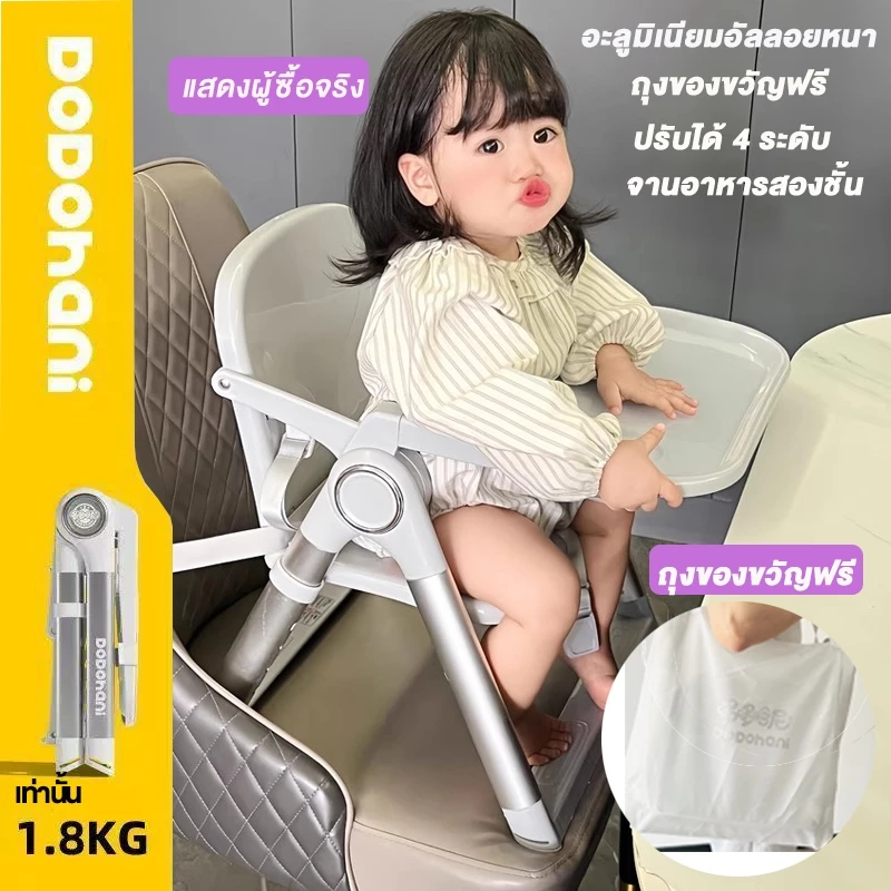 DoDohani เก้าอี้กินข้าวเด็ก เก้าอี้นั่งทานอาหารพับได้ แข็งแรง ปรับระดับได้ ถาดอาหาร พกพาไปได้ทุกที่