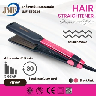 JMF ET9934 เครื่องหนีบผม หน้ากว้าง ปรับความร้อนได้เร็ว เครื่องรีดผม เครื่องม้วนผม จัดแต่งทรงง่าย ของแท้ 100% ใช้งานสะดวก