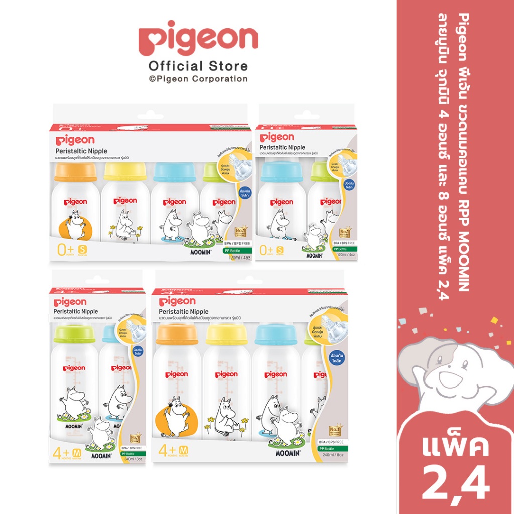 Pigeon พีเจ้น ขวดนมมาตรฐาน RPP MOOMIN ลายมูมิน จุกมินิ 4ออนซ์ และ 8ออนซ์ แพ็ค4