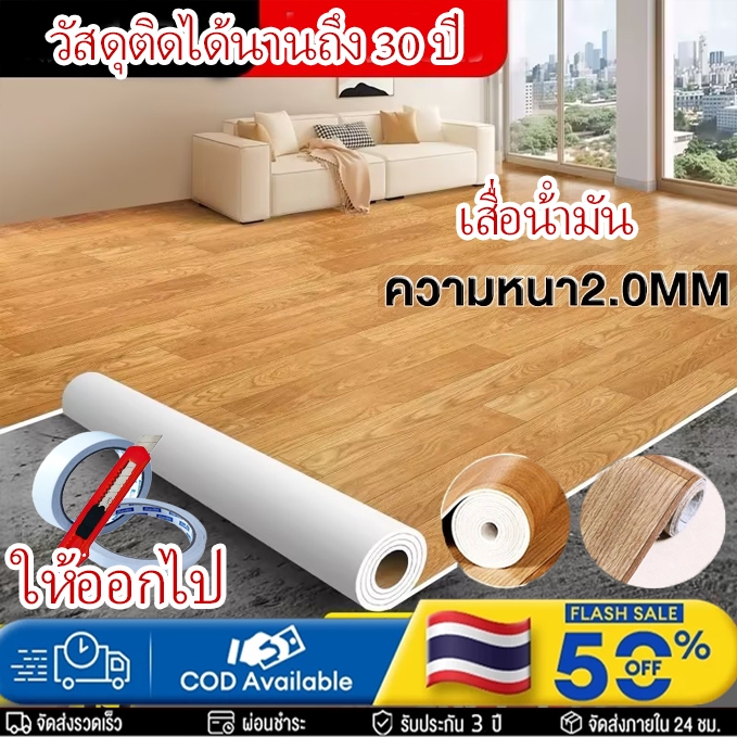 เสื่อน้ํามัน กระเบื้องยางลายไม้ วัสดุ PVC ทนไฟ กว้าง 2 เมตร ยาว 10 เมตร หนา แถมเทปให้ฟรี มีดช่าง