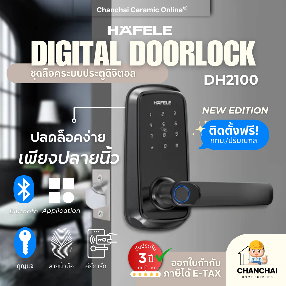 ดิจิตอล ดอร์ล็อก Digital Door Lock HAFELE DH 2100  รุ่น  499.21.221  สีดำ