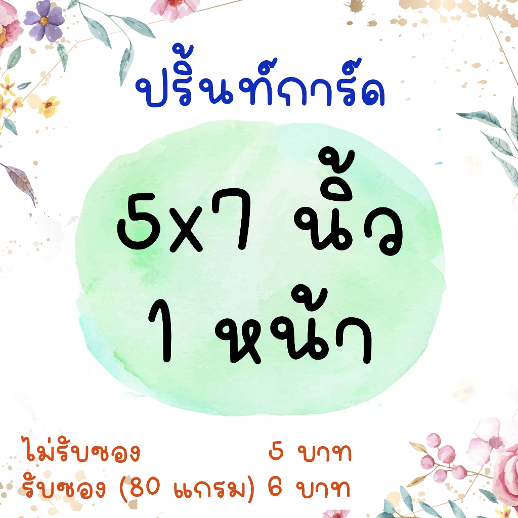 รับปริ้นท์การ์ด ออกแบบเอง 4x6 / 5x7 ออกแบบมาเอง - รูปที่ 5