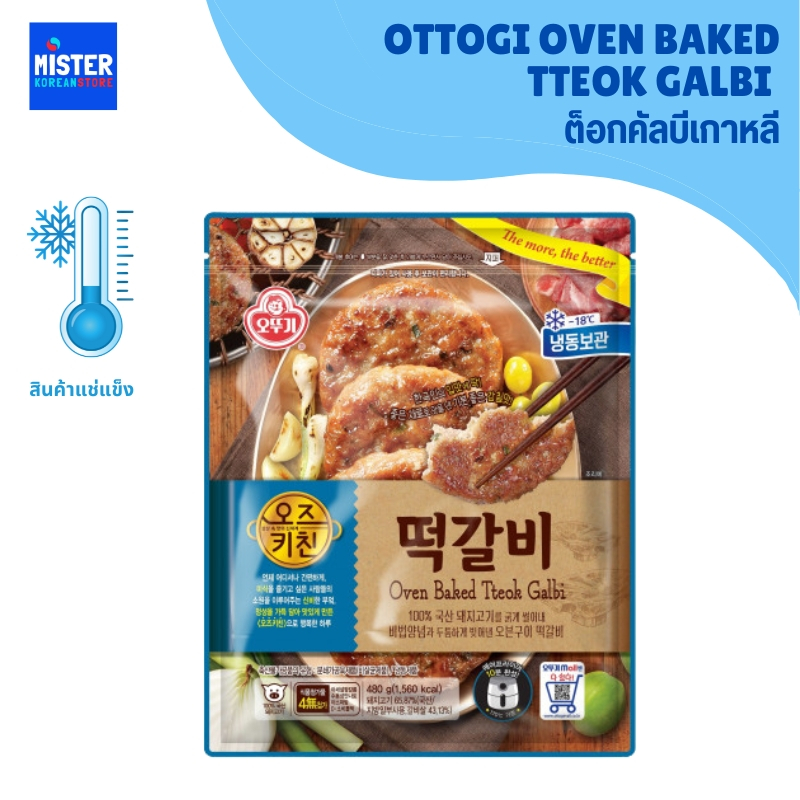 ❄️สินค้าแช่แข็ง ต็อกคัลบีเกาหลี OTTOGI OVEN BAKED TTEOK GALBI 오뚜기 오즈키친 떡갈비
