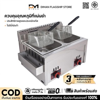 DIMAN หม้อทอด หม้อทอดใช้แก๊สคู่ เตาทอดใช้แก๊สคู่12ลิตร หม้อท…