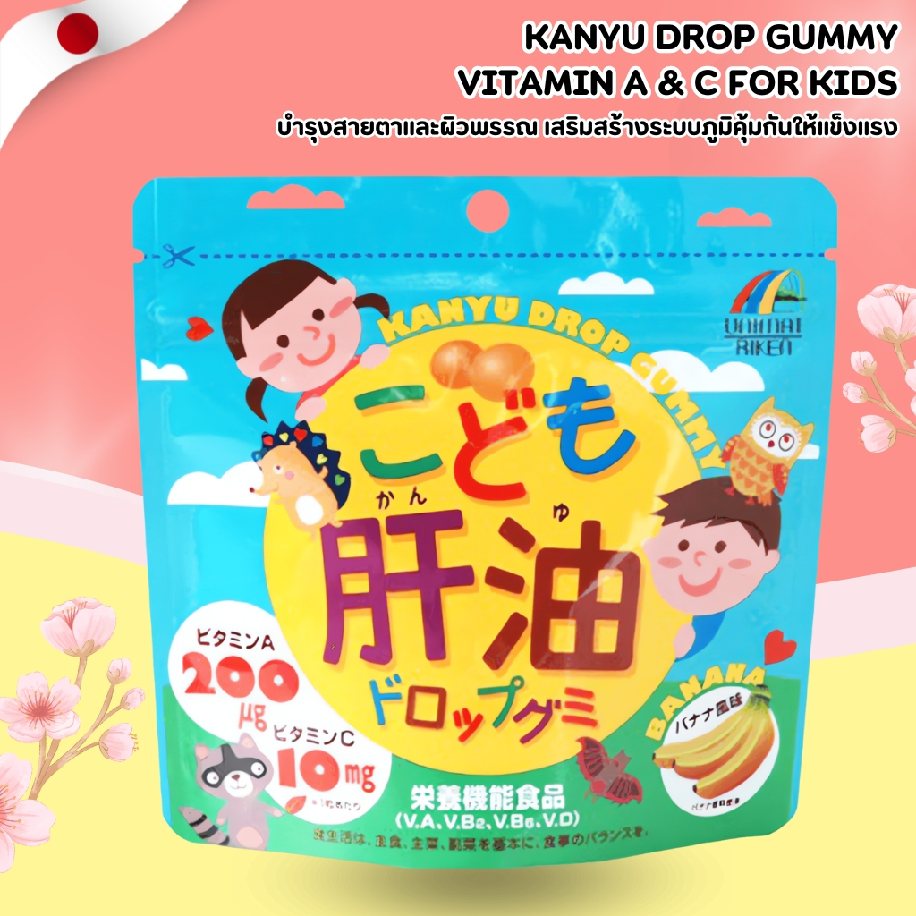 Kanyu Drop Gummy 🍊 วิตามิน A & C สำหรับเด็ก เสริมภูมิคุ้มกันและบำรุงสายตา (100 เม็ด) No.Jp247