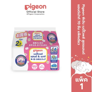 (แพ็คคู่ 2 เพียง 199.-) Pigeon พีเจ้น เบบี้ไวพส์ สูตรแฮนด์แอนด์เม้าท์ 70ชิ้น แพคเดี่ยว/2