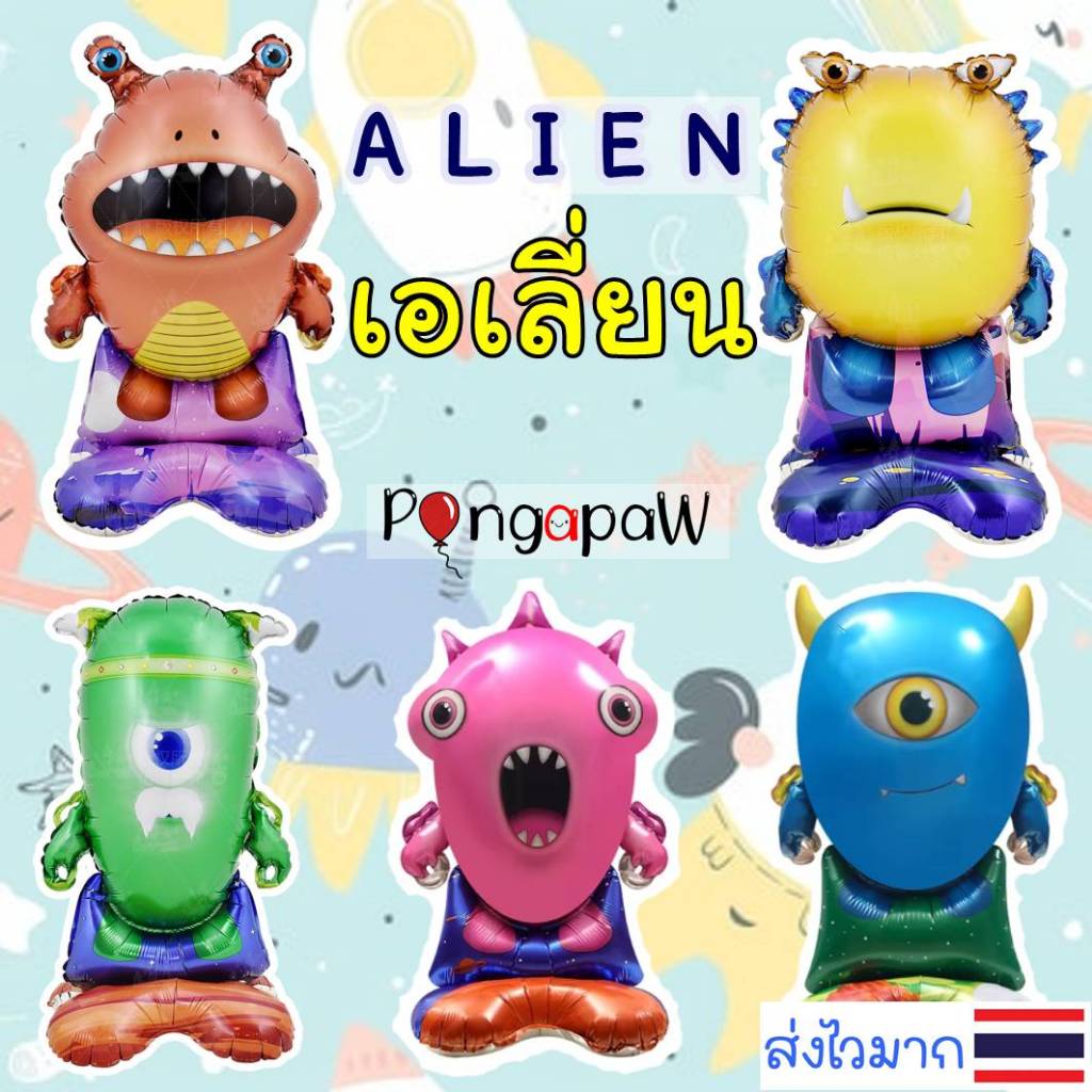 ส่งจากไทย  ลูกโป่งเอเลี่ยน aliens ตั้งได้ น่ารักมาก ลูกโป่งอวกาศ ลูกโป่งaliens