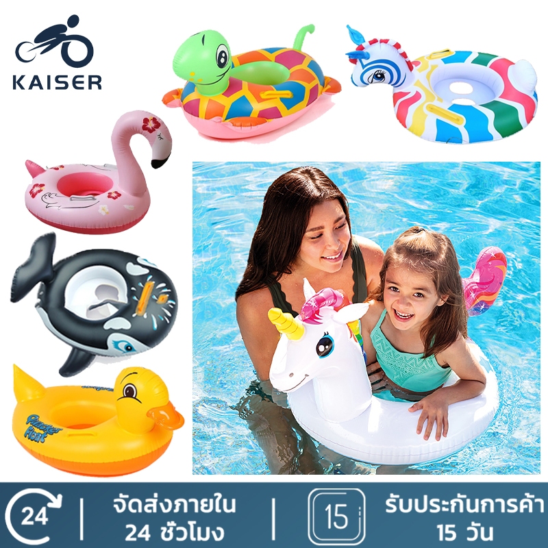Kaiser ห่วงยาง ห่วงยางเด็ก ห่วงยางของเล่นเป่าลม สามารถวางเท้าของคุณเข้าไปได้ ของเล่นสงกรานต์ แหวนว่ายน้ำสัตว์