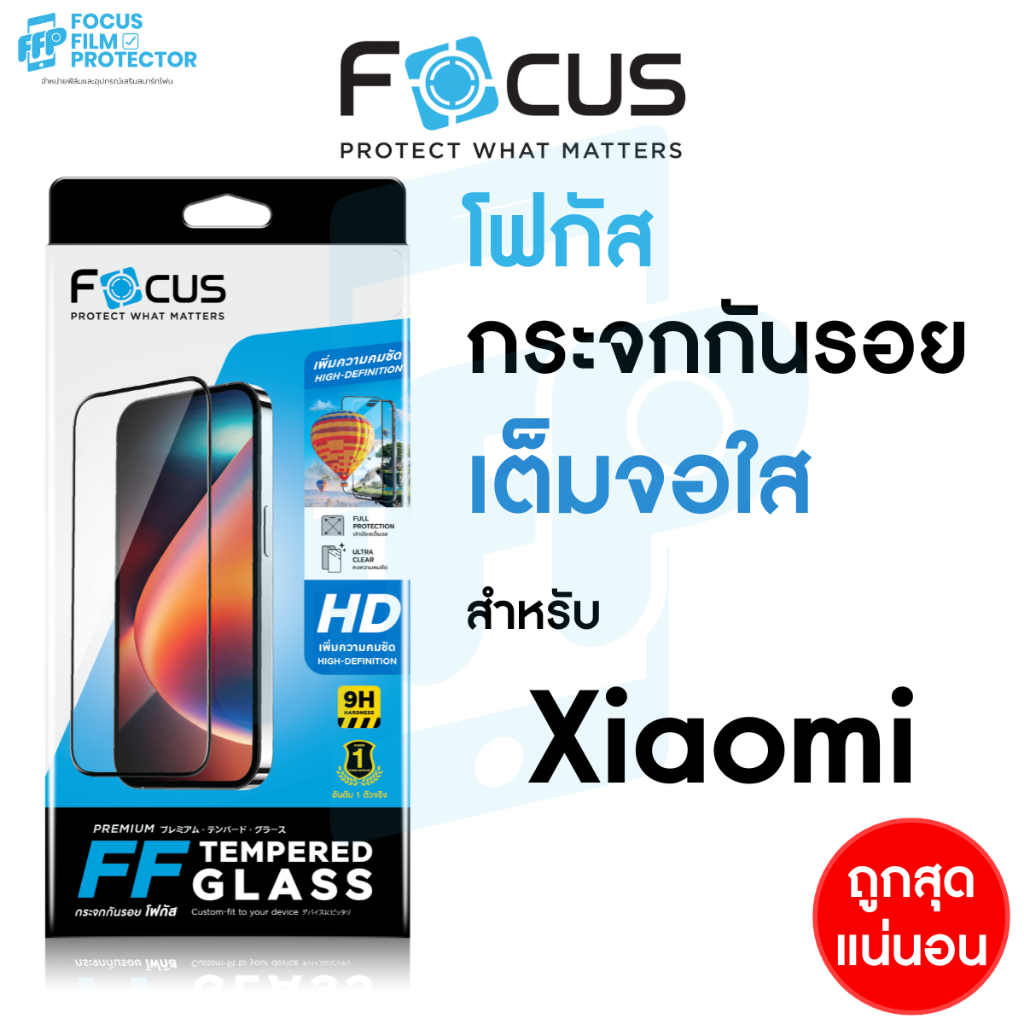 Focus ฟิล์มกระจกเต็มจอ ใส สำหรับ Xiaomi 17T Pro Pro 15T 14/13T/13T Pro 12T/12T Pro 11T/11T Pro 10T/10T Pro Mi11