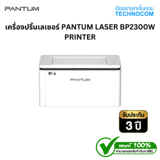 เครื่องปริ้นเลเซอร์ PANTUM LASER BP2300W PRINTER